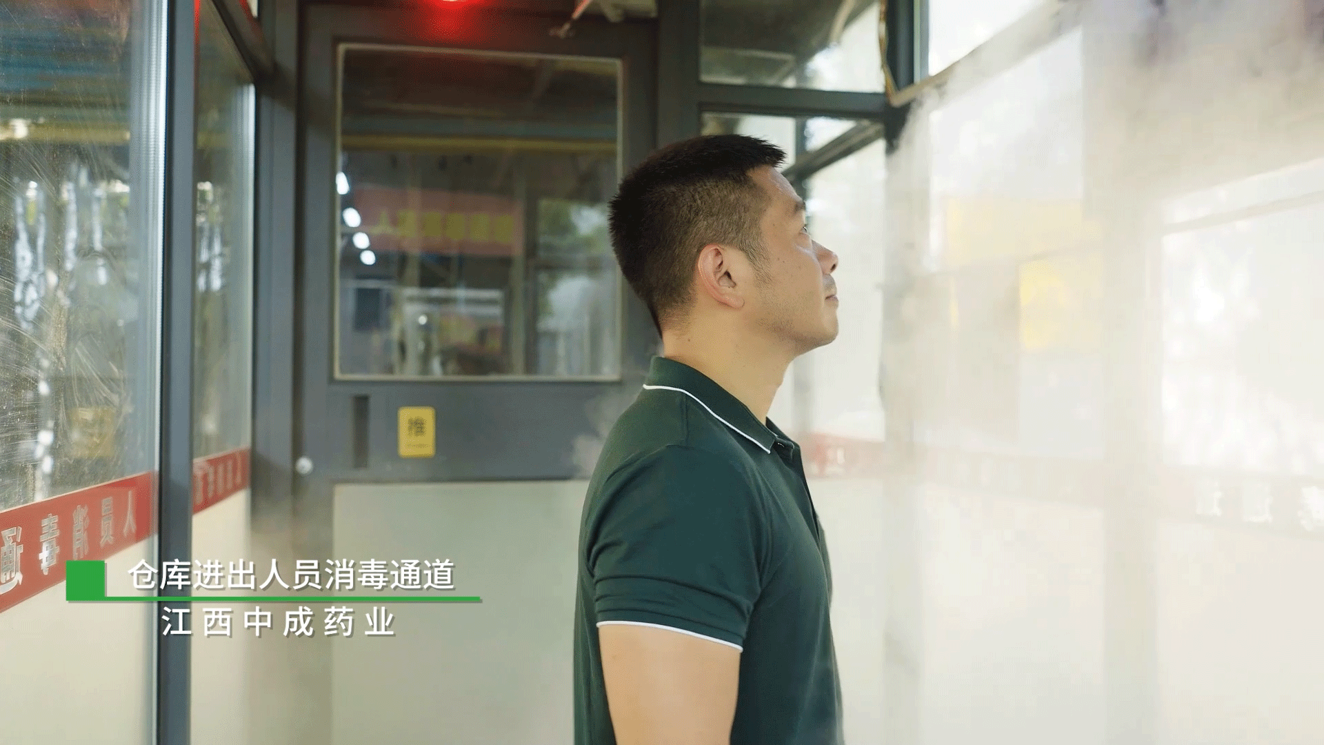 仓库进出人员通道消毒