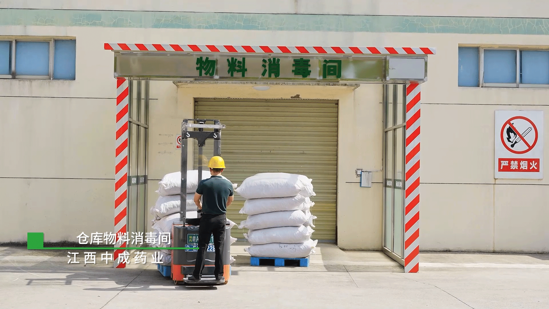仓库物料消毒间