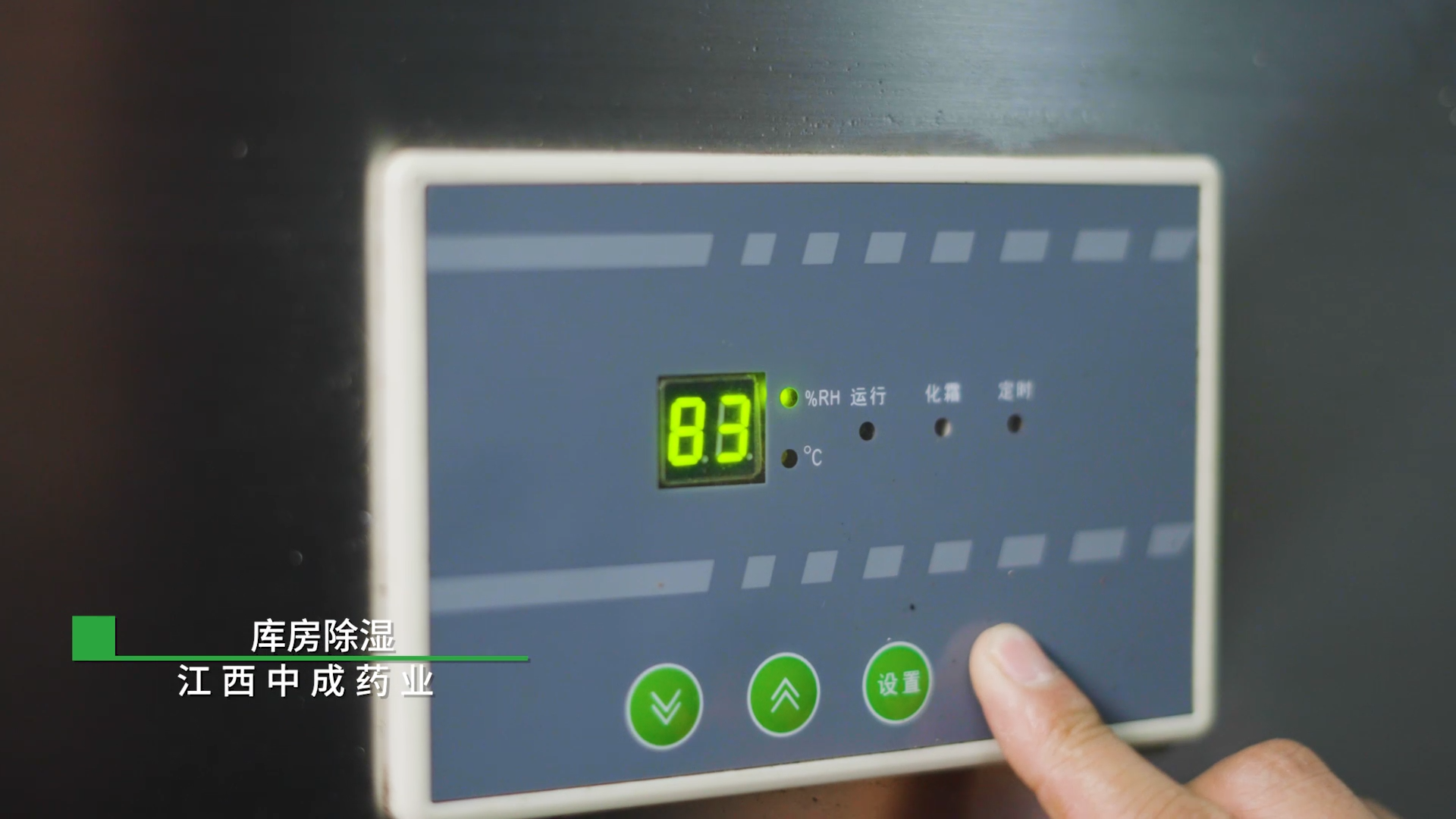 库房除湿