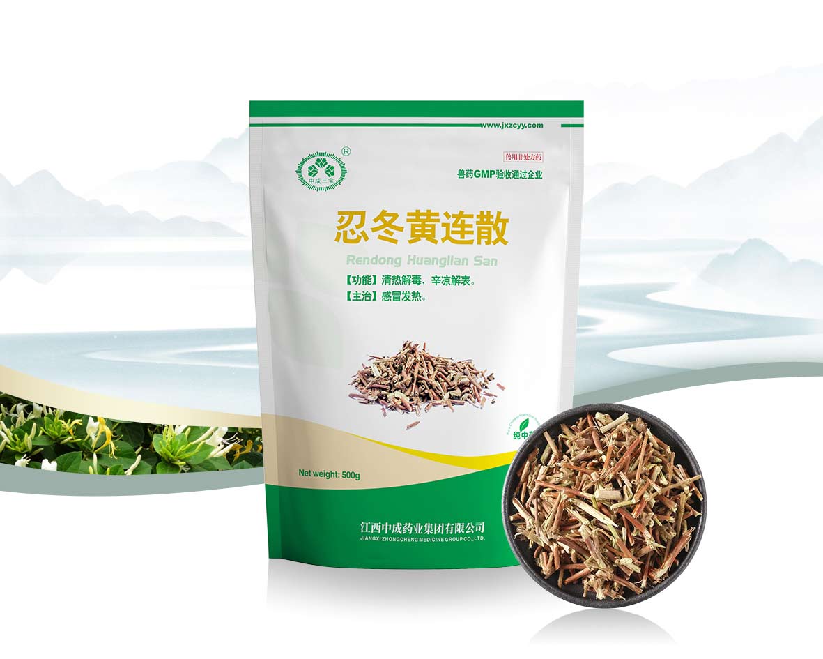 忍冬黄连散（三宝）