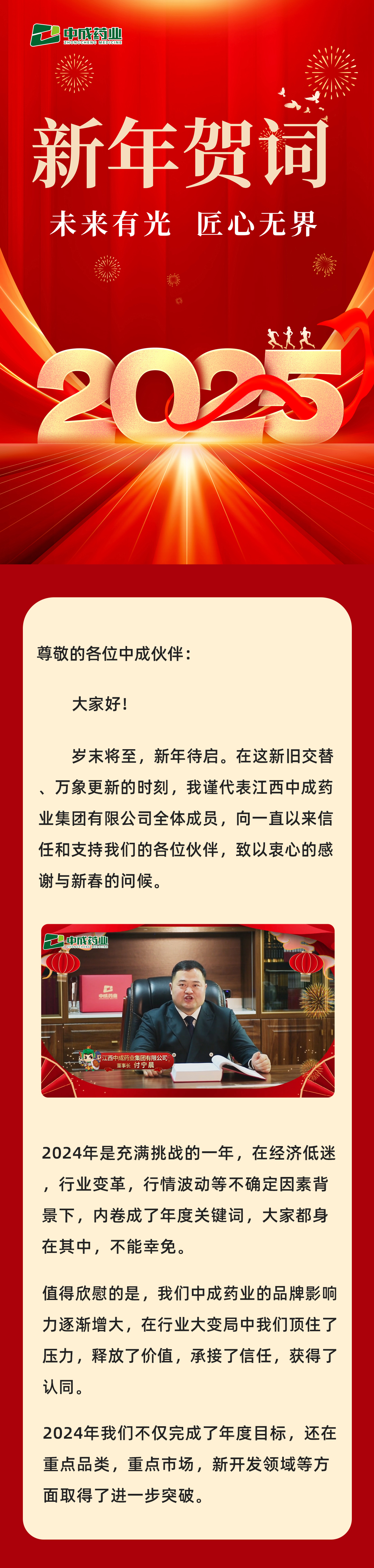 新年贺词标题最终修改版_01.jpg