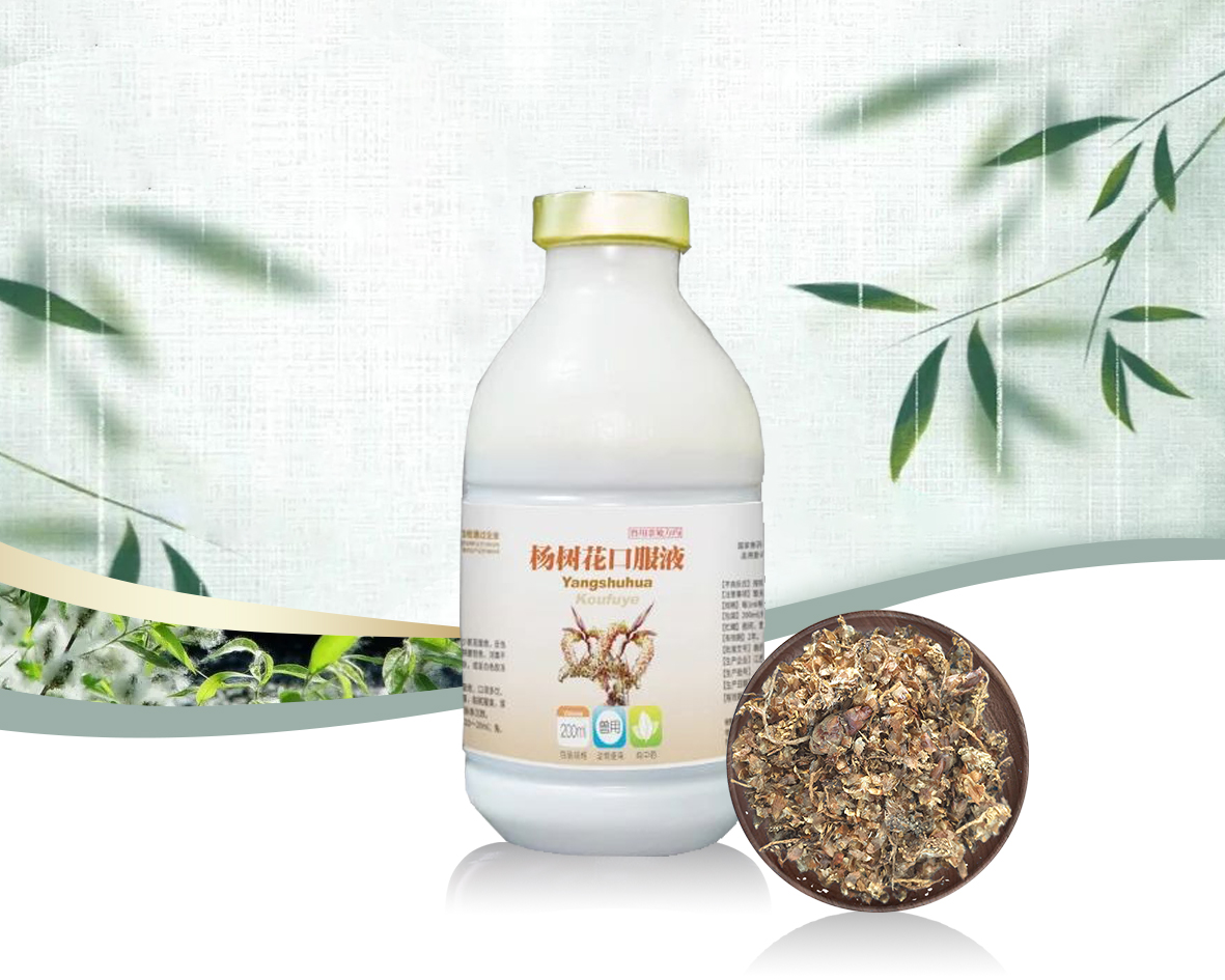 杨树花口服液（三宝）