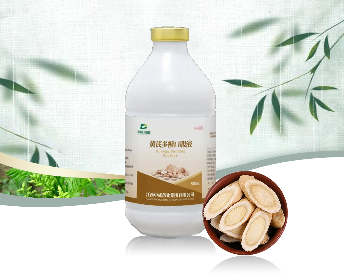 >黄芪多糖口服液(三宝)