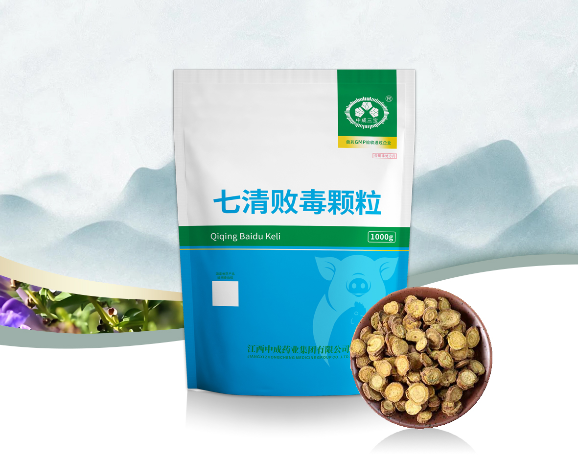 七清败毒颗粒（三宝）